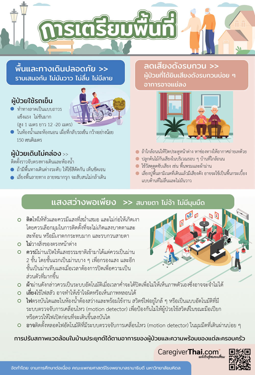 การเตรียมพื้นที่